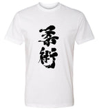 柔術 Jiu Jitsu T-Shirt - PFGSports